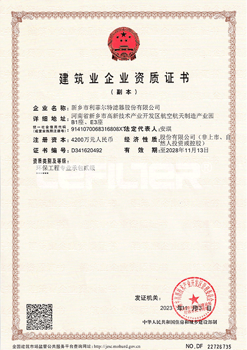 荣誉证书：环保工程专业承包二级.png