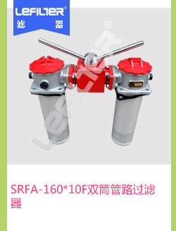 SRFA-160*10F˫Ͳ·