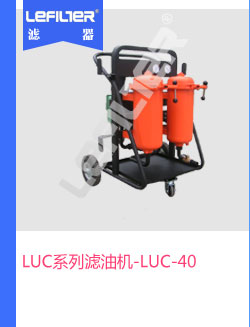 LUCϵͻ-LUC-40