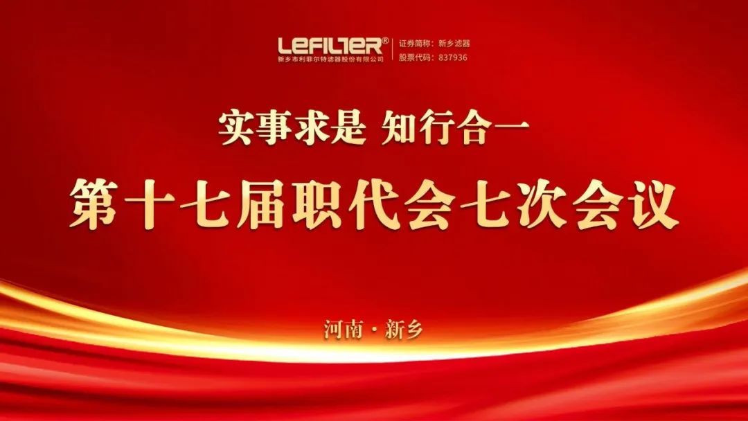 https://www.lefilter.com/GroupNews/213870.html