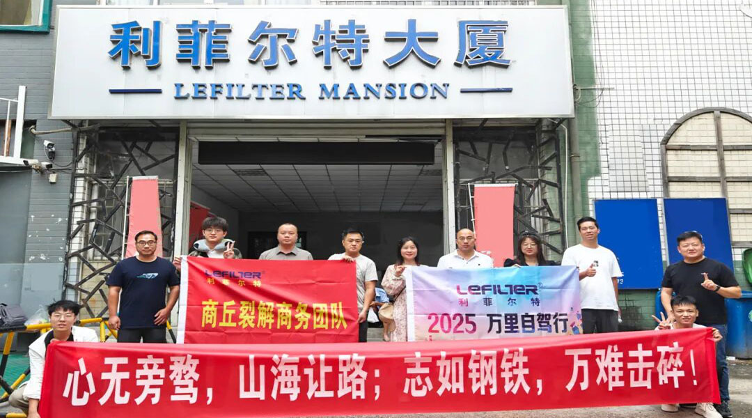 https://www.lefilter.com/GroupNews/213935.html
