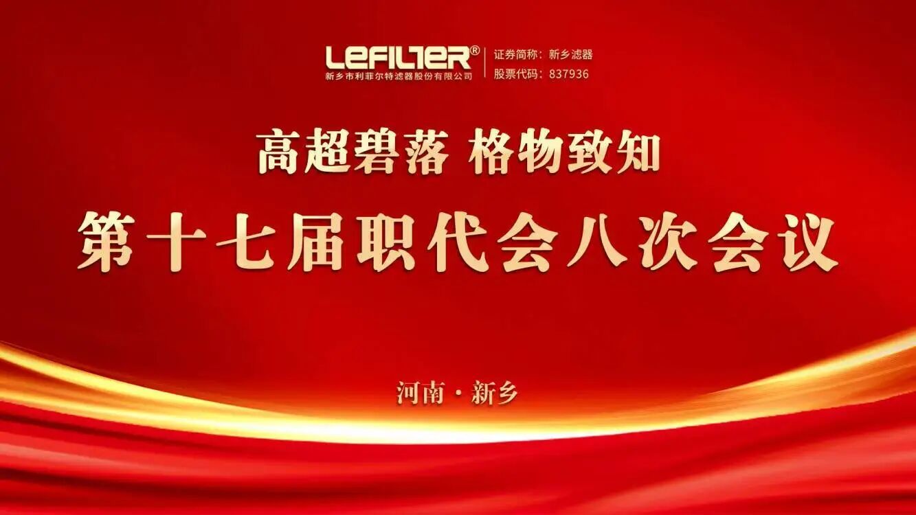 https://www.lefilter.com/GroupNews/214058.html