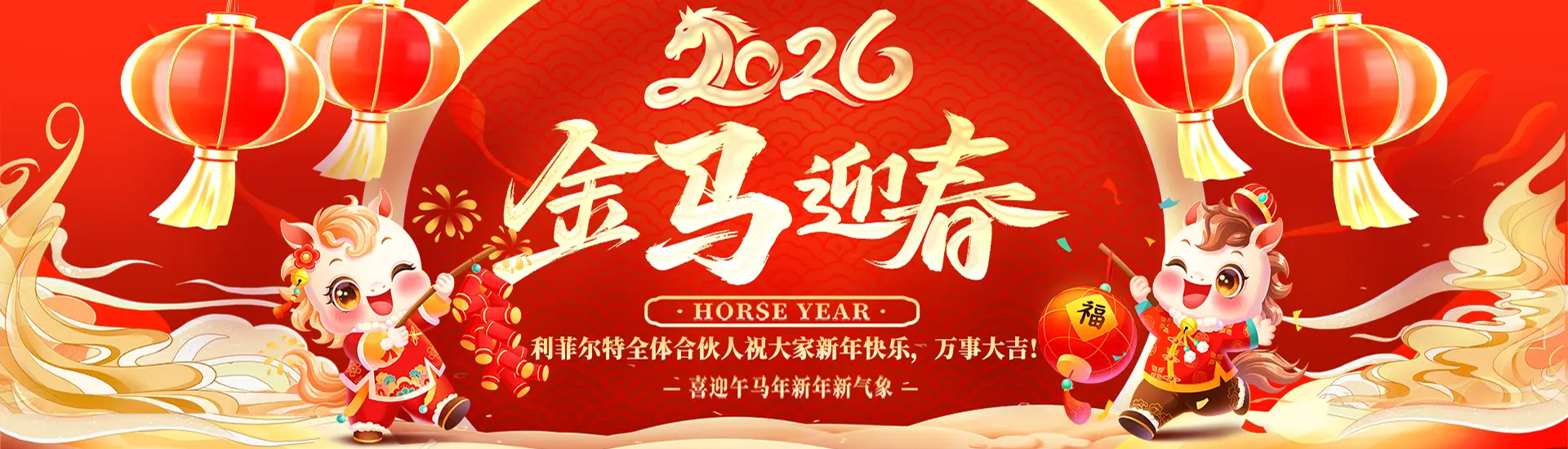 新年快乐