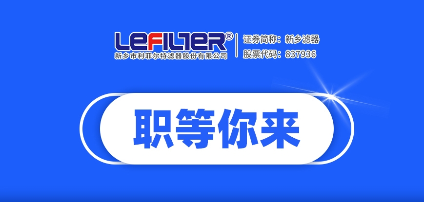 https://www.lefilter.com/GroupNews/214070.html