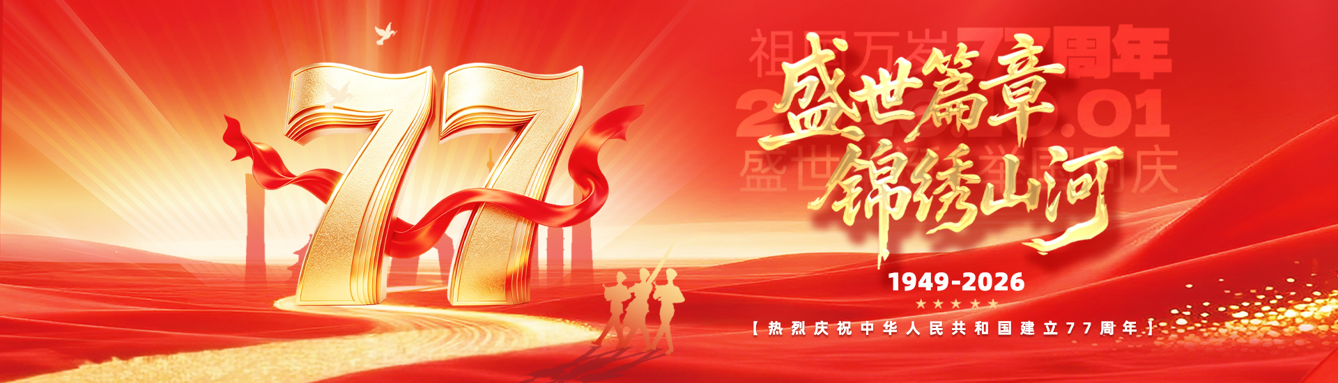 国庆banner