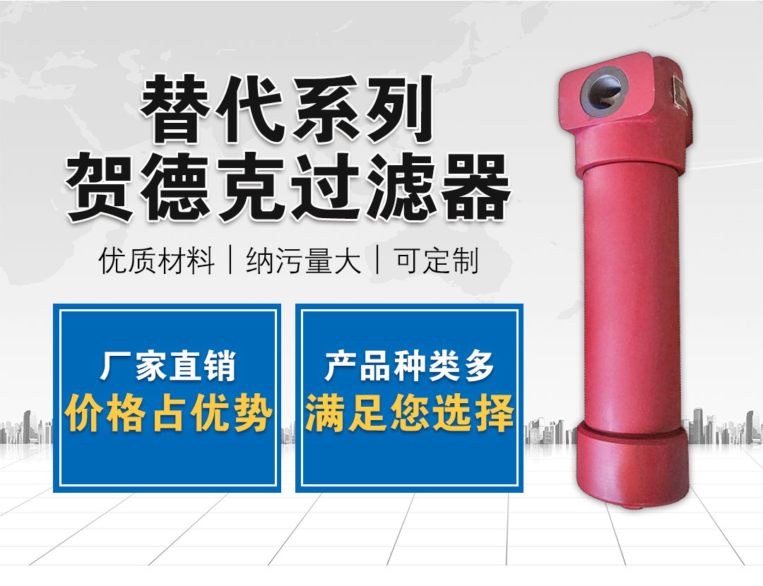 贺德克过滤器_02