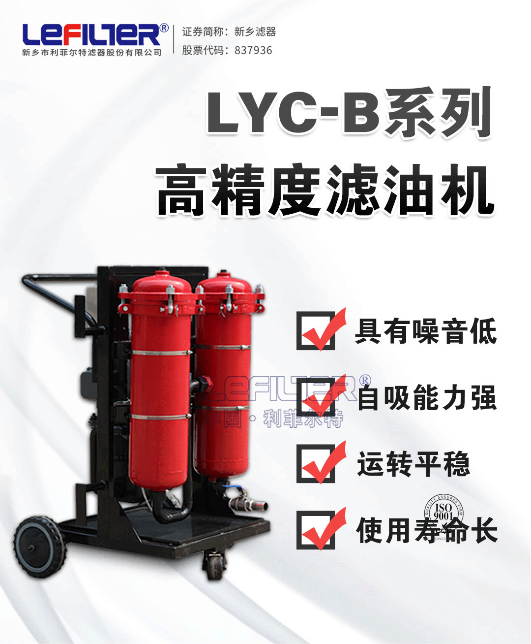 LYC-B高精度滤油机_01