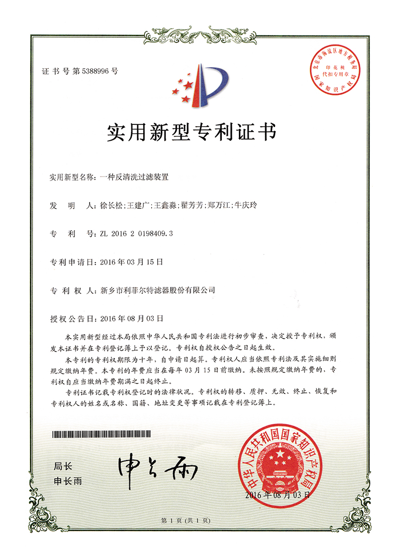 一种反冲洗过滤装置