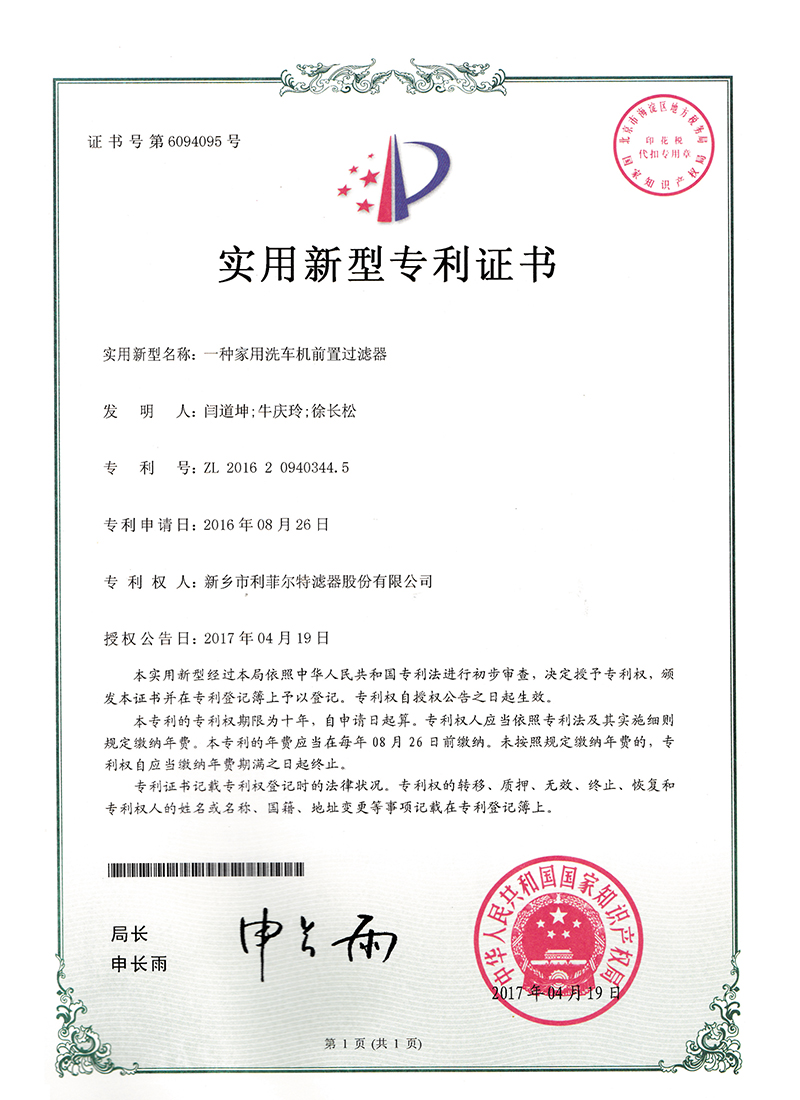 一种家用洗车机前置过滤器