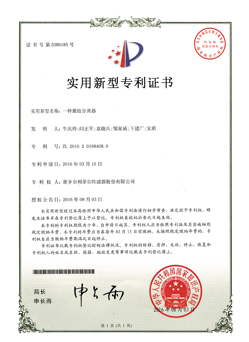 一种聚结分离器