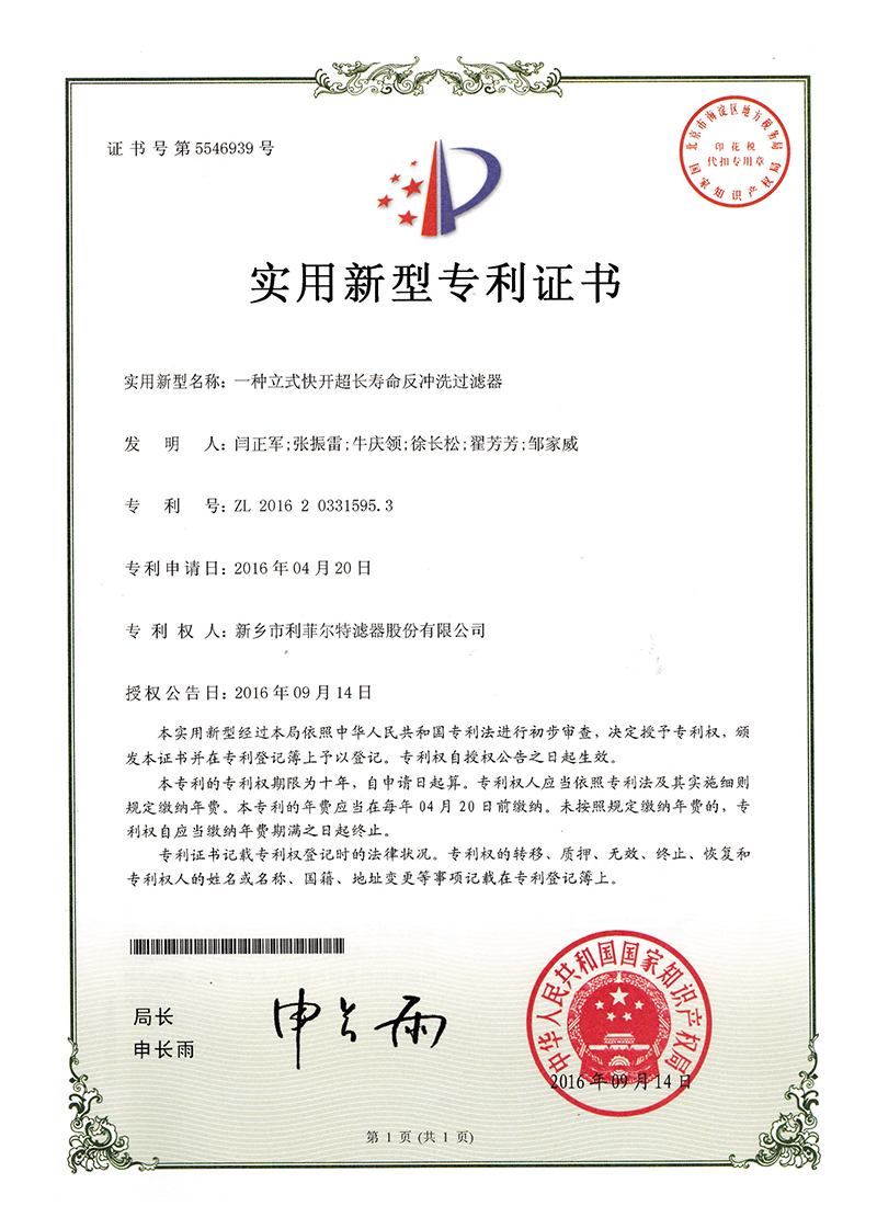 一种立式快开超长寿命反冲洗过滤器