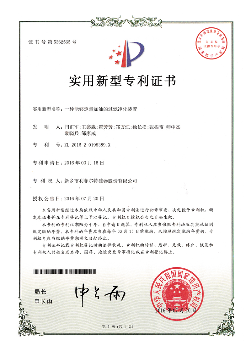 一种能够定量加油的过滤净化装置