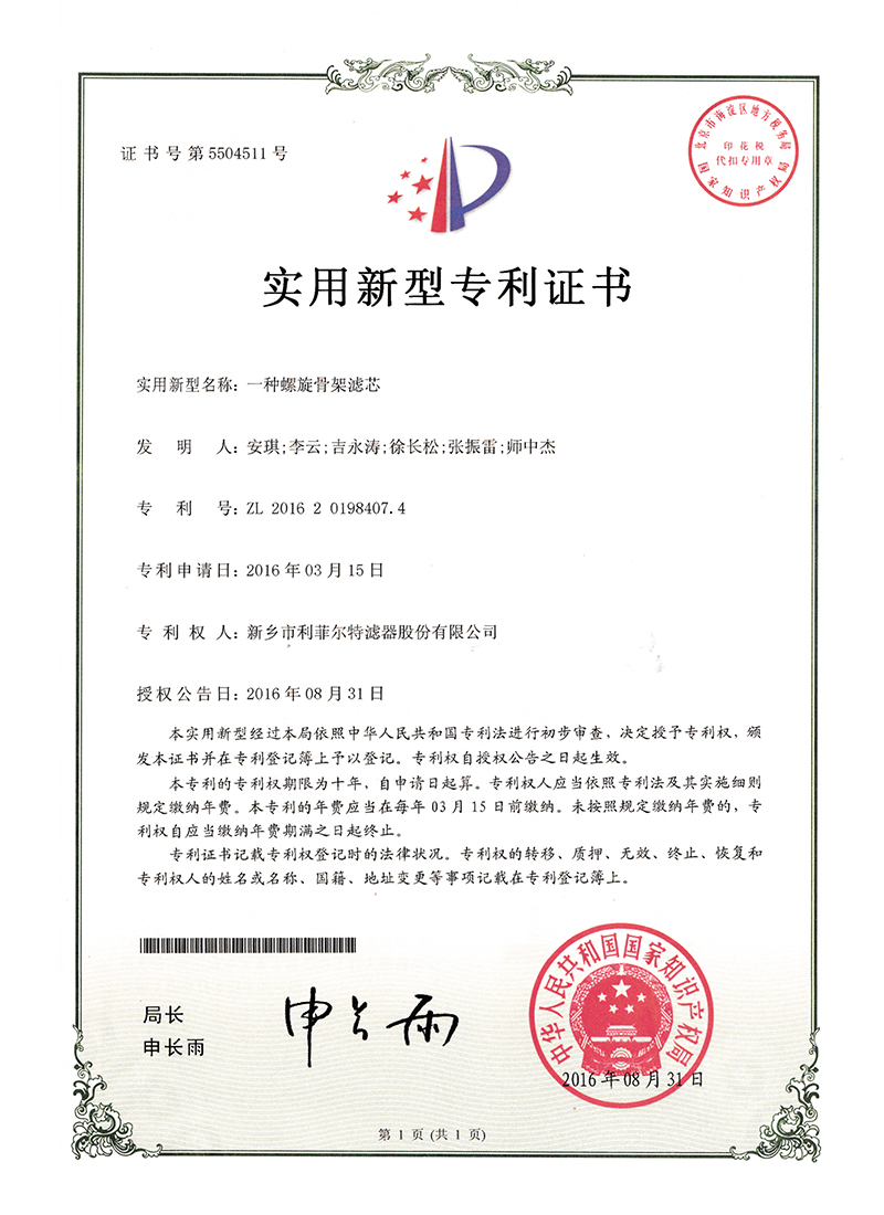 一种螺旋骨架滤芯
