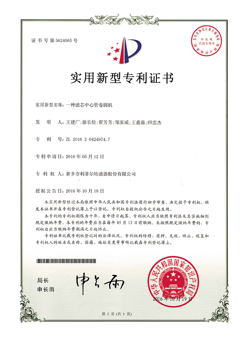 一种滤芯中心管卷圆机