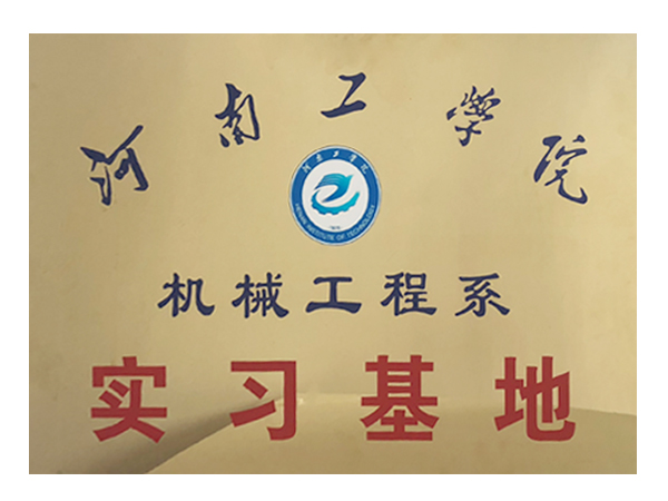 工程机械实习基地