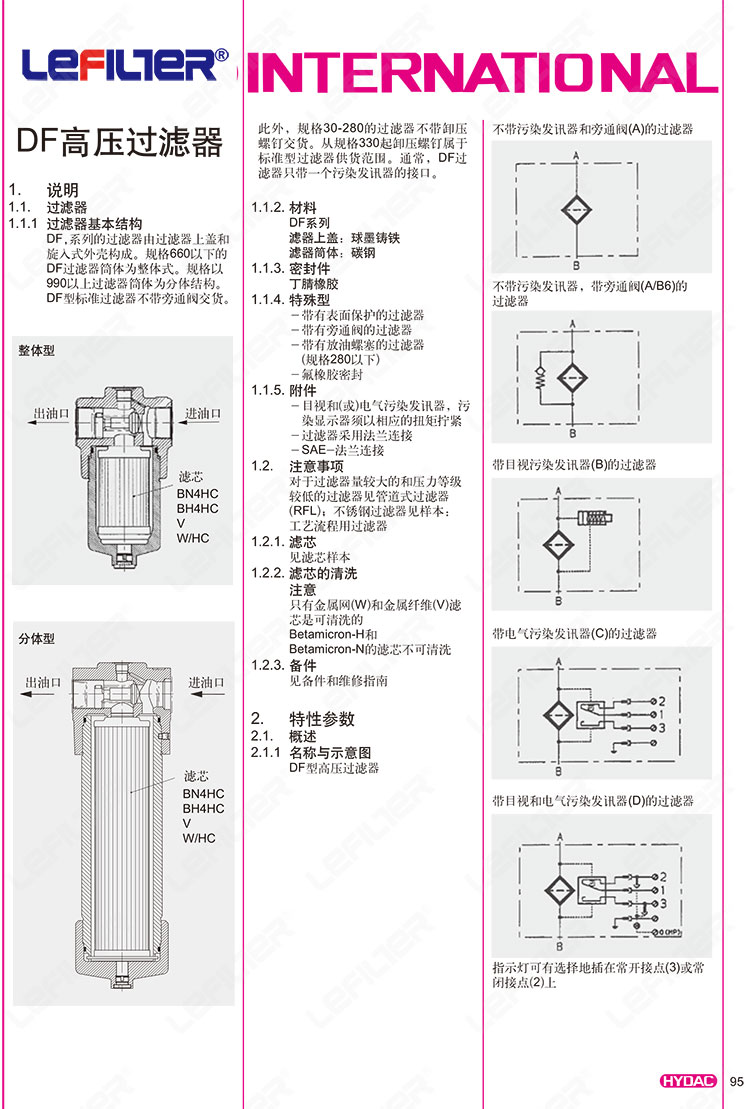 利菲尔特过滤器样本