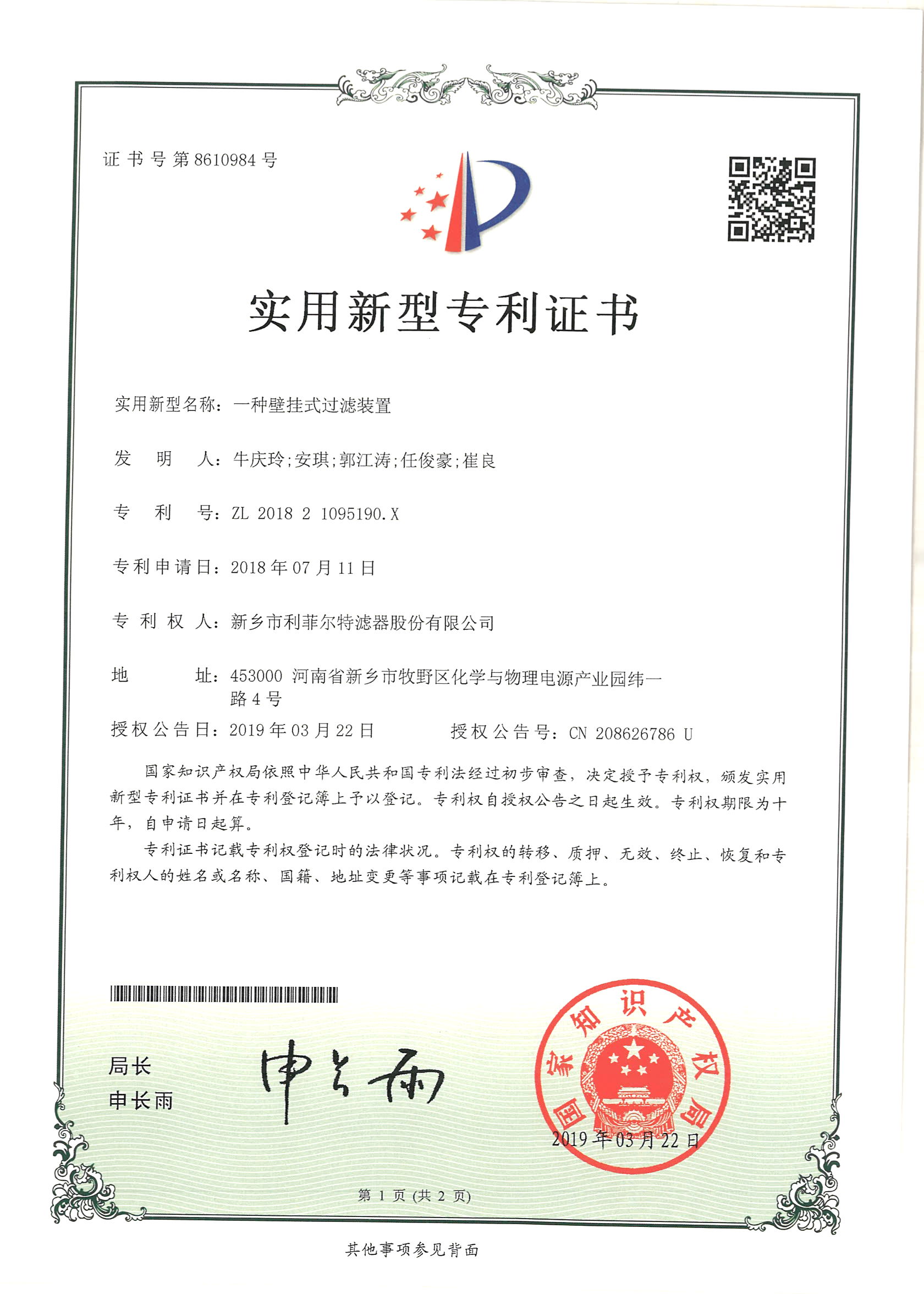 一种壁挂式过滤装置