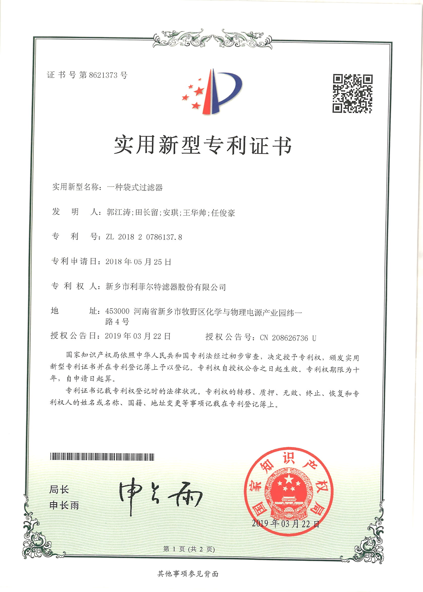 一种工业废气净化器